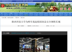 陜西科技大學 筑起校園食品安全“鋼鐵長城”，守護師生健康