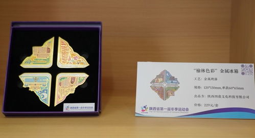 陜西省首屆冬季運(yùn)動(dòng)會(huì)開(kāi)幕在即，特許商品煥彩亮相，文化內(nèi)涵與冰雪激情交融